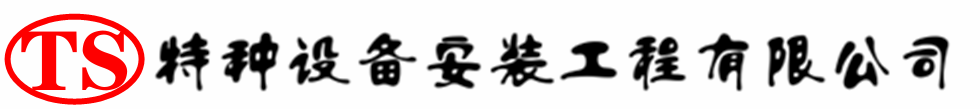 诸城压力容器安装公司_诸城压力管道安装_诸城储气罐安装告知厂家